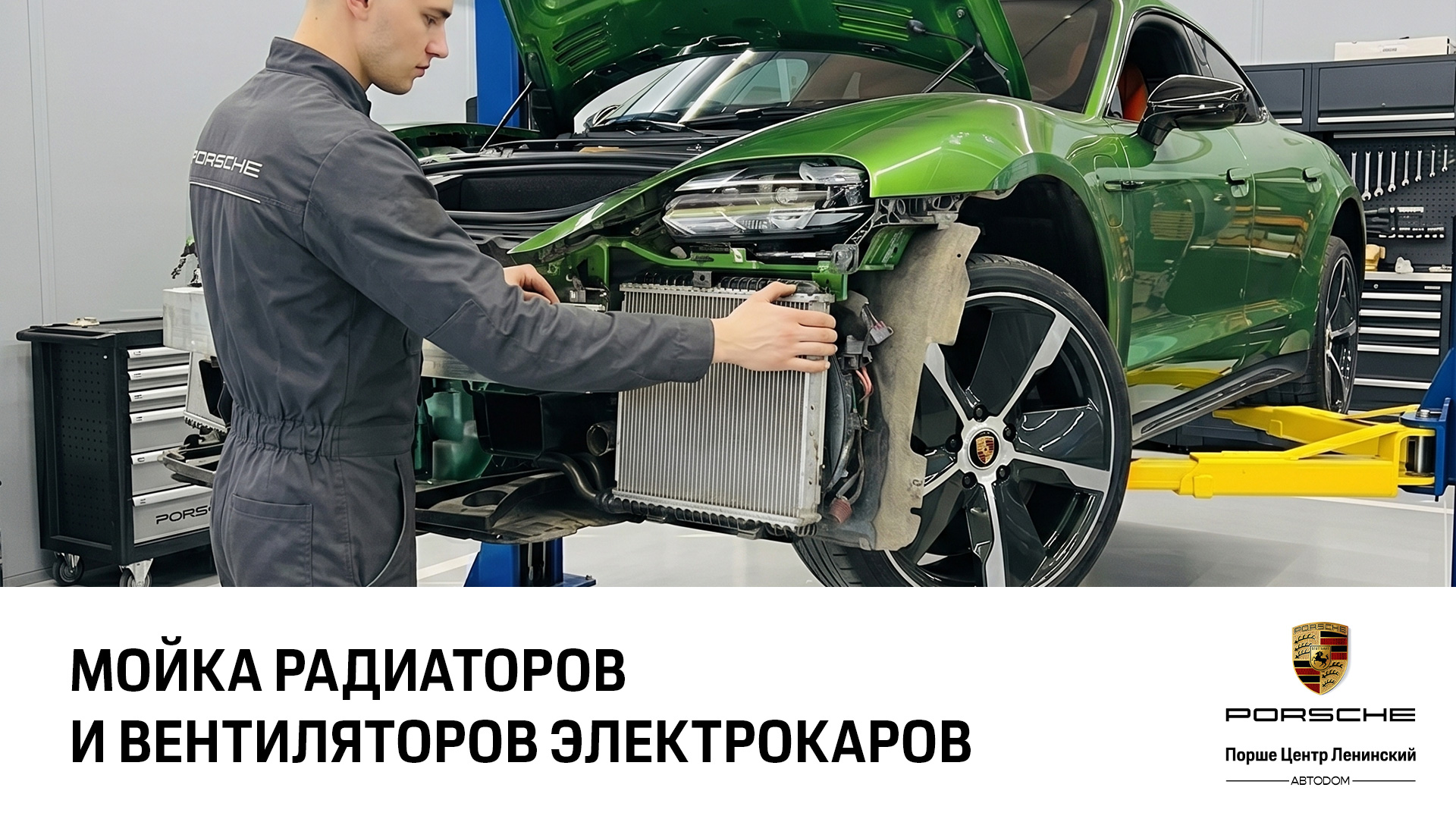 Мойка радиаторов и вентиляторов электрокаров за 20 000 руб.
