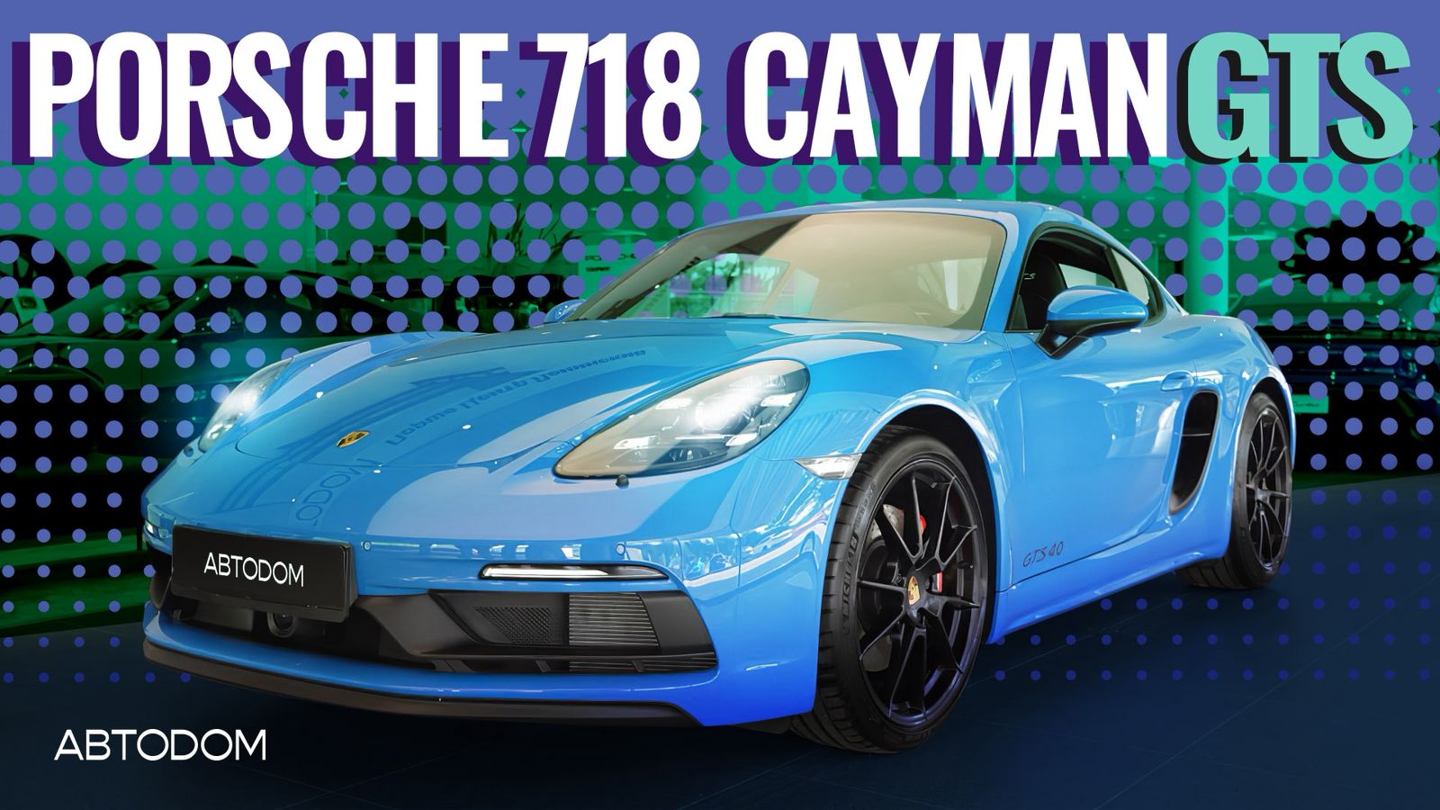 Тестовый обзор на автомобиль Porsche 718 Cayman GTS