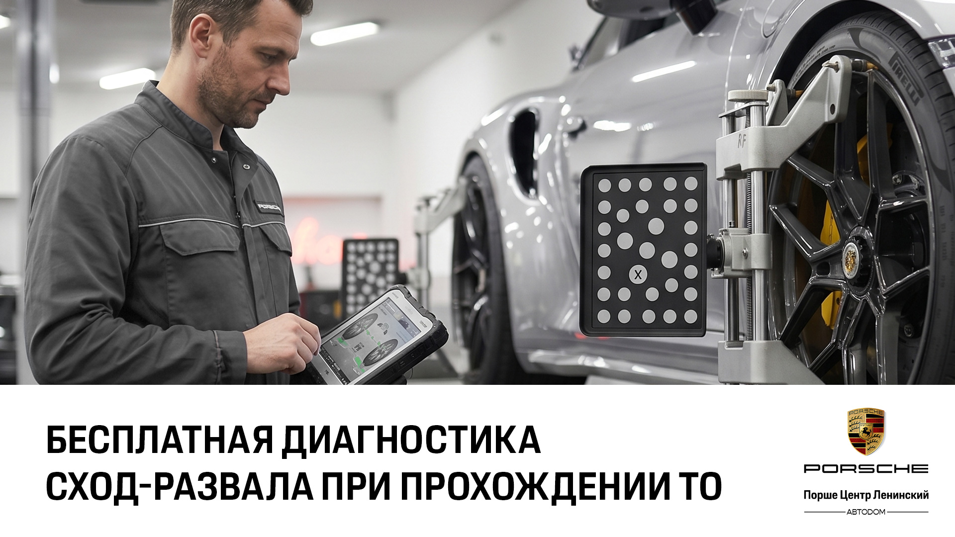 Бесплатная диагностика сход-развала при прохождении ТО